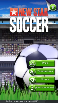 New Star Soccer screenshot №8