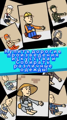 Нищая жизнь screenshot №4