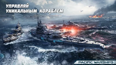 PACIFIC WARSHIPS: Морское ПвП screenshot №2