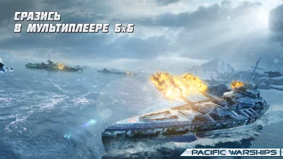 PACIFIC WARSHIPS: Морское ПвП screenshot №5