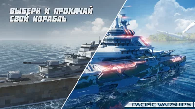 PACIFIC WARSHIPS: Морское ПвП screenshot №7
