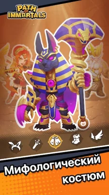 Path of Immortals: Выживший screenshot №3