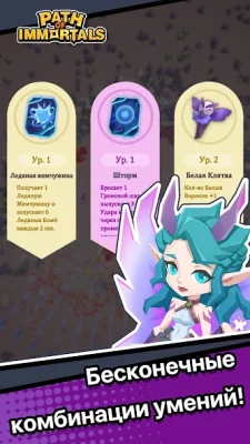 Path of Immortals: Выживший screenshot №5