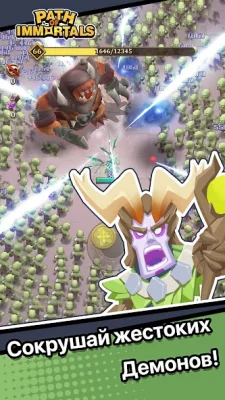 Path of Immortals: Выживший screenshot №6