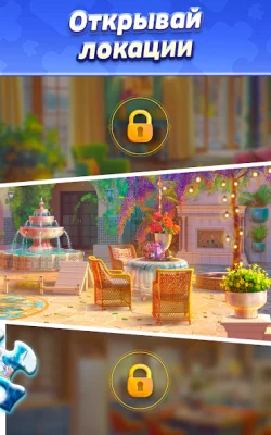 Пазл Вилла－Игра головоломка screenshot №5