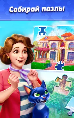 Пазл Вилла－Игра головоломка screenshot №8