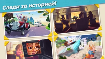 Penny &amp; Flo: Обнови дом screenshot №7