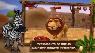 PetWorld: WildLife Африка screenshot №4