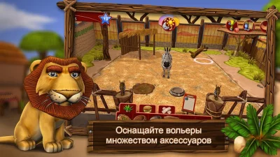 PetWorld: WildLife Африка screenshot №6