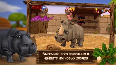 PetWorld: WildLife Африка screenshot №7