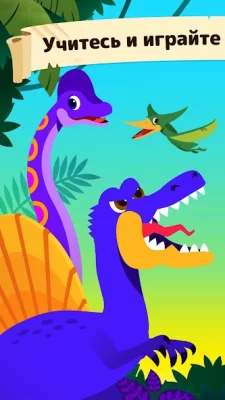 Пинкфонг Мир Динозавров screenshot №2