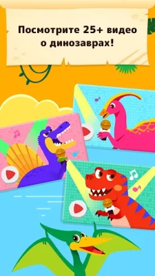 Пинкфонг Мир Динозавров screenshot №4