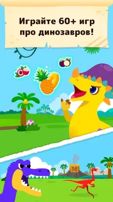 Пинкфонг Мир Динозавров screenshot №5