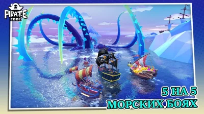 Pirate Code - PVP Sea Battles screenshot №2