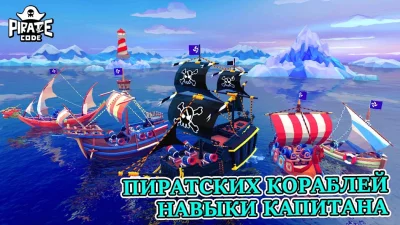 Pirate Code - PVP Sea Battles screenshot №5