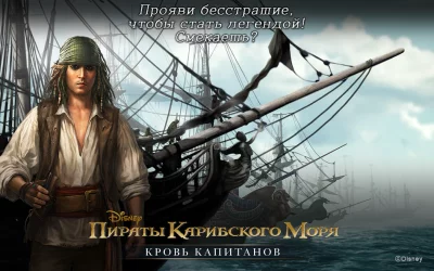 Пираты Карибского моря screenshot №6