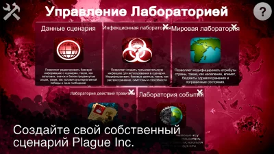 Plague Inc: Редактор сценариев screenshot №3