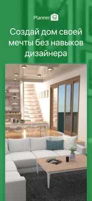 Planner 5D - дизайн интерьера screenshot №2