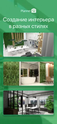 Planner 5D - дизайн интерьера screenshot №6