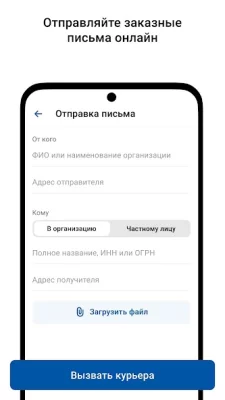 Почта России screenshot №3