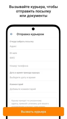 Почта России screenshot №5