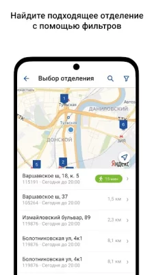 Почта России screenshot №8