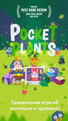 Pocket Plants: растения растут screenshot №2