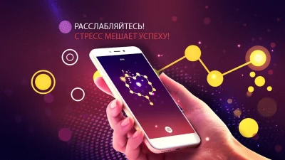 Подключение - Снятие стресса screenshot №7