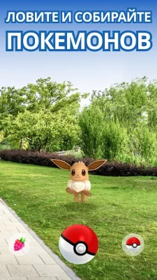 Pokémon GO screenshot №3