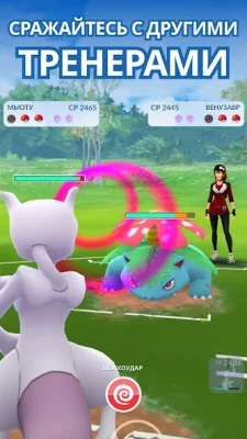 Pokémon GO screenshot №5