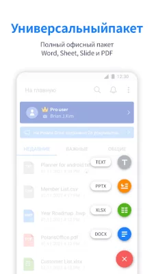 Polaris Office - Edit,View,PDF screenshot №2