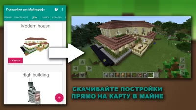 Постройки и Моды для Майнкрафт screenshot №2