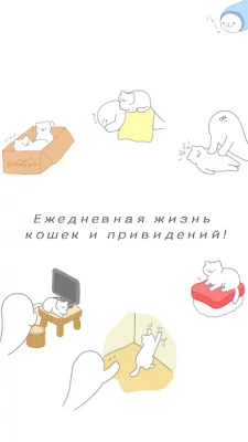 Пушистые Призраки screenshot №5