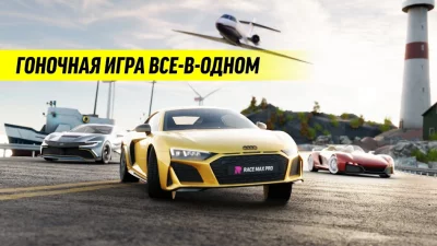 Race Max Pro - автомобиль игра screenshot №2