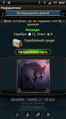 Разрушители screenshot №3