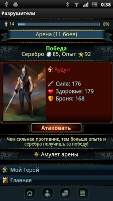 Разрушители screenshot №4
