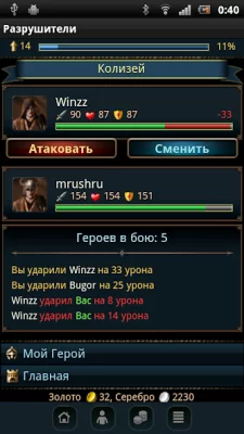 Разрушители screenshot №5