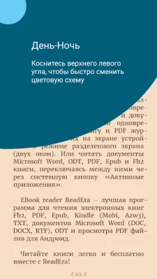 ReadEra – читалка книг fb2 pdf screenshot №7