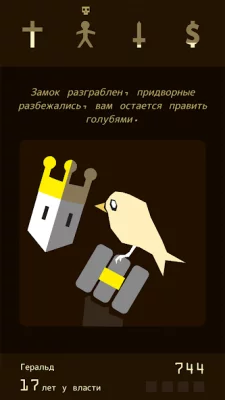 Reigns screenshot №3