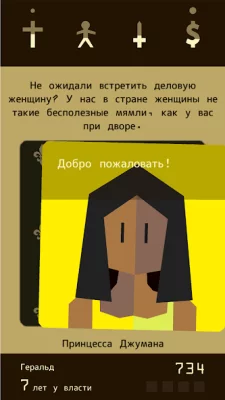 Reigns screenshot №5