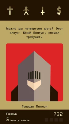 Reigns screenshot №6