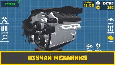 Ретро Гараж - Механик Авто screenshot №5