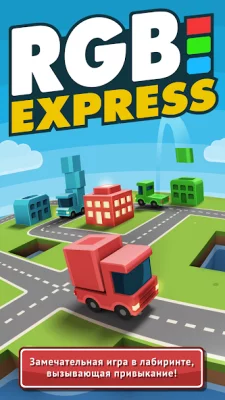 RGB Express screenshot №7