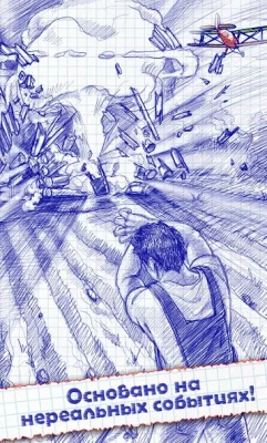 Рисованные самолёты screenshot №4