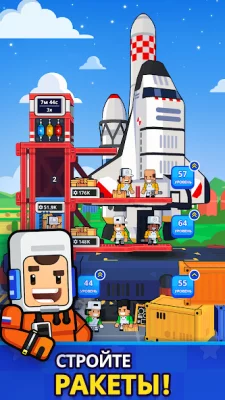 Rocket Star - ракетный магнат screenshot №2