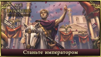 Roman Empire AoD римские бои screenshot №2