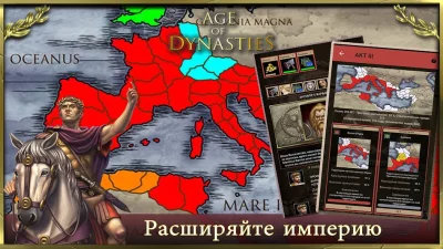 Roman Empire AoD римские бои screenshot №3