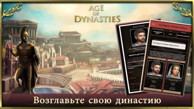 Roman Empire AoD римские бои screenshot №4
