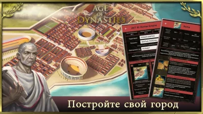 Roman Empire AoD римские бои screenshot №5