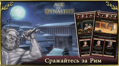 Roman Empire AoD римские бои screenshot №6